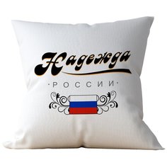 Подушка Студия Белка "Надежда России" 35х35 лен
