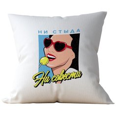 Подушка Студия Белка "Ни стыда, ни совести" 35х35 лен