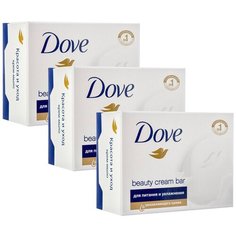 Крем-мыло Dove "Beauty Cream Bar" Красота и уход, 135г (Набор 3 шт.)