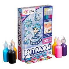 ШКОЛА ТАЛАНТОВ Набор для творчества Раскрась витражики - холодная принцесса, 20 шт в наборе 490372