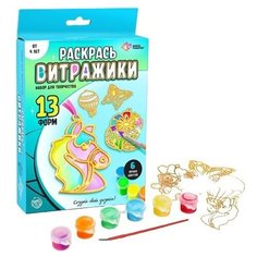 ШКОЛА ТАЛАНТОВ Набор для творчества Раскрась витражики, 13 шт