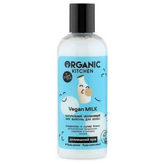 Organic Kitchen Шампунь для волос увлажняющий Vegan MILK 270 мл