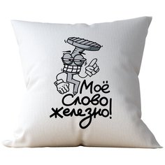 Подушка Студия Белка "Мое слово железно" 35х35 лен