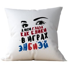 Подушка Студия Белка "А мои глаза как блики" 35х35 лен