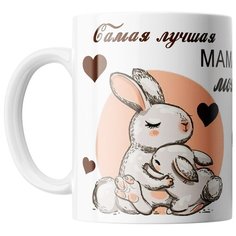 Кружка Студия Белка "Самая лучшая мама моя" белая