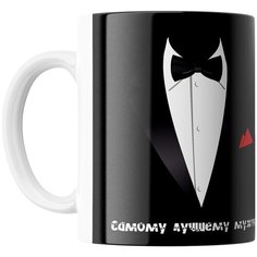 Кружка Студия Белка "Самому лучшему мужчине - с 23 февраля тебя" белая