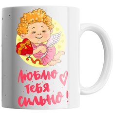 Кружка Студия Белка "Люблю тебя сильно!" белая
