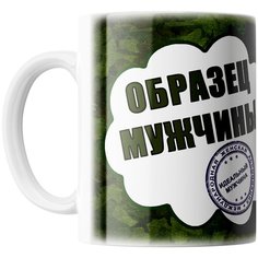 Кружка Студия Белка "Образец мужчины с печатью" белая