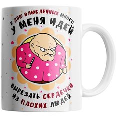 Кружка Студия Белка "Ко дню влюбленных много у меня идей" белая