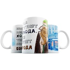 Кружка Студия Белка "Когда наступят холода тебя согреет борода" белая