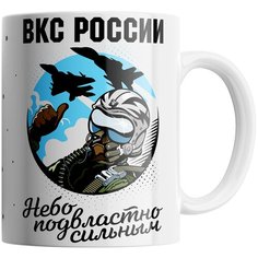 Кружка Студия Белка "Небо подвластно сильным" белая