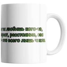 Кружка Студия Белка "Если ты любишь кого-то..." белая