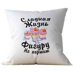 Подушка Студия Белка "Сладкая жизнь фигуру не портит" 40х40 лен