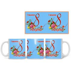 Кружка Студия Белка "8 марта голубая в горошек" белая