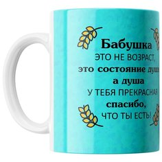 Кружка Студия Белка "Бабушка это не возраст" белая