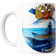 Кружка Студия Белка "Военно-морской флот" белая