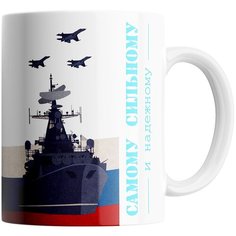 Кружка Студия Белка "Самому сильному и надежному" белая