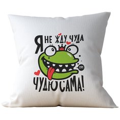 Подушка Студия Белка "Я не жду чуда, чудю сама" 35х35 лен