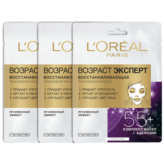 LOreal Paris Маска для лица Возраст эксперт 55+, тканевая, восстанавливающая 3 шт.