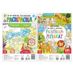 Раскраски Буква-ленд Гиганты, "Играем со зверятами", 2 штуки