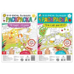 Раскраски Буква-ленд Гиганты, "На природе", 2 штуки