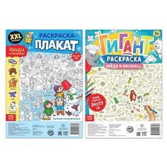 Раскраски Буква-ленд Гиганты, "Найди и покажи", 2 штуки