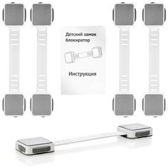 Блокиратор для холодильника, свч, мебели, дверей и ящиков, детский замок белый с серым прямоугольный плоский, 5 шт Lol Uno Home