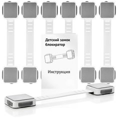 Блокиратор для холодильника, свч, мебели, дверей и ящиков, детский замок белый с серым прямоугольный плоский, 7 шт Lol Uno Home