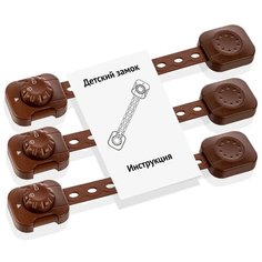 Блокиратор для холодильника, свч, мебели, дверей и ящиков, детский замок коричневый прямоугольный с вращающимся замком, 3 шт Lol Uno Home