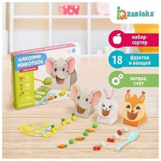 Набор-сортер ZABIAKA "Накорми животное, Обед в зоопарке"
