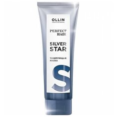 OLLIN PERFECT HAIR SILVER STAR Тонирующая маска 250 мл
