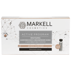 Markell набор для лица Active Program Программа комплексного обновления кожи с мультифруктовым пилингом 2 мл 7 шт.