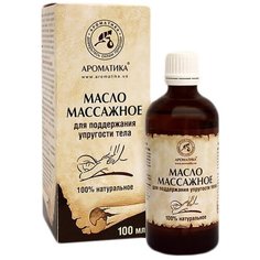 Масло для тела Ароматика массажное для поддержания упругости кожи, 100 мл