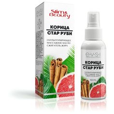 EVSI масло скульптурирующее массажное Стар руби и корица 150 мл