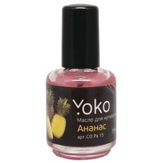 Масло Yoko для кутикулы Ананас, 15 мл