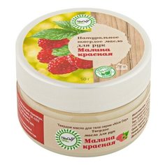 Масло для рук Nice Day Малина красная 50 г