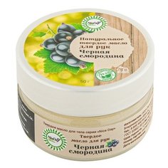Масло для рук Nice Day Черная смородина 50 г