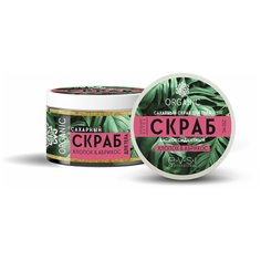 EVSI Сахарный скраб для тела Organic Хлопок и Абрикос, 250 мл