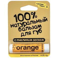 Сделано пчелой Бальзам для губ Orange