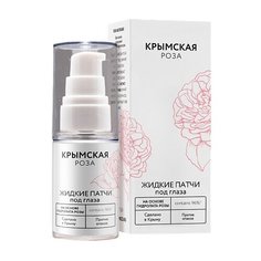 Крымская роза Жидкие патчи для кожи вокруг глаз Против отеков, 30 мл