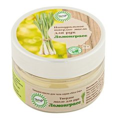 Масло для рук Nice Day Лемонграсс 50 г