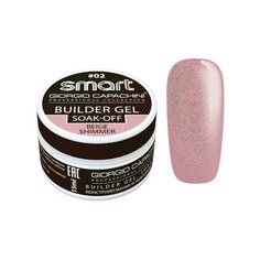 Гель GIORGIO CAPACHINI Smart Builder Gel трехфазный камуфлирующий для моделирования, 15 мл 02-бежевый с шиммером