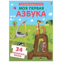 Пазлы. Моя первая азбука Робинс