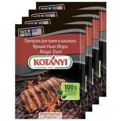 Приправа для гриля и шашлыка Яркий Нью-Йорк Magic Dust KOTANYI, пакет 20г (x4)