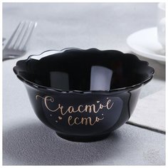 Миска классический стиль "Счастье есть", чёрная,12 см 4437525 Дорого внимание