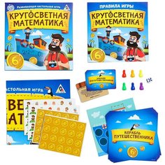Настольная развивающая игра «Кругосветная математика» Лас Играс