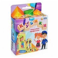 Кубики "Профессии" ERA