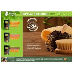 Скраб кофейный "Грейпфрут", 100 г "Банные штучки" (33414)