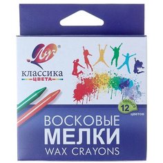 12С 861-08 Восковые мелки Классика (круглые) 12 цв. Луч