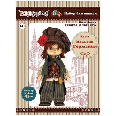 К1081 Набор для создания каркасной текстильной куклы Мальчик. Германия 45см Nova Sloboda